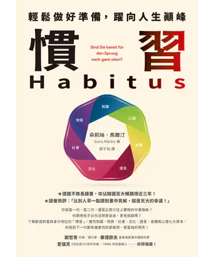 書封 慣習Habitus：輕鬆做好準備，躍向人生顛峰